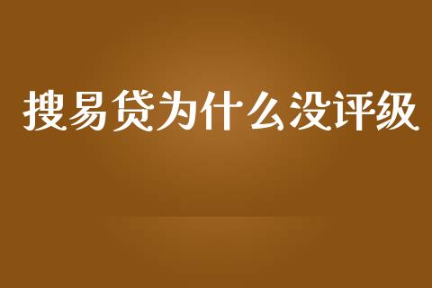 搜易贷为什么没评级_纳指直播喊单_第1张_恒指直播_国际期货恒指直播间_德指直播室_纳指直播喊单 搜易贷为什么没评级_https://m.sdyuehang.cn_纳指直播喊单_第1张