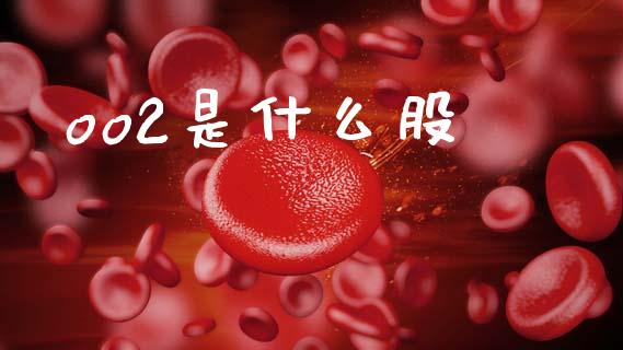 oo2是什么股_恒指直播_第1张_恒指直播_国际期货恒指直播间_德指直播室_纳指直播喊单 oo2是什么股_https://m.sdyuehang.cn_恒指直播_第1张